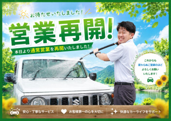 8月17日から元気に営業再開！！！
